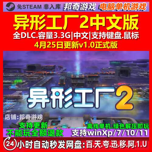 异形工厂2 shapez 2 中文版 全DLC 免steam 电脑PC单机游戏