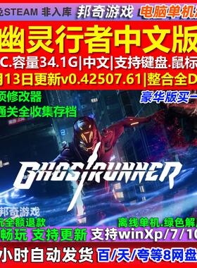 幽灵行者 Ghostrunner 中文版 全DLC 免steam 电脑PC单机游戏