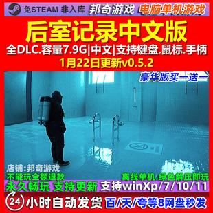 后室记录 Backrooms Rec. 中文版 全DLC 免steam 电脑PC单机游戏