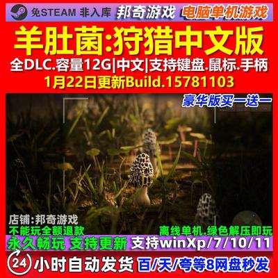 羊肚菌狩猎Morels The Hunt 中文版全DLC免steam电脑PC单机游戏