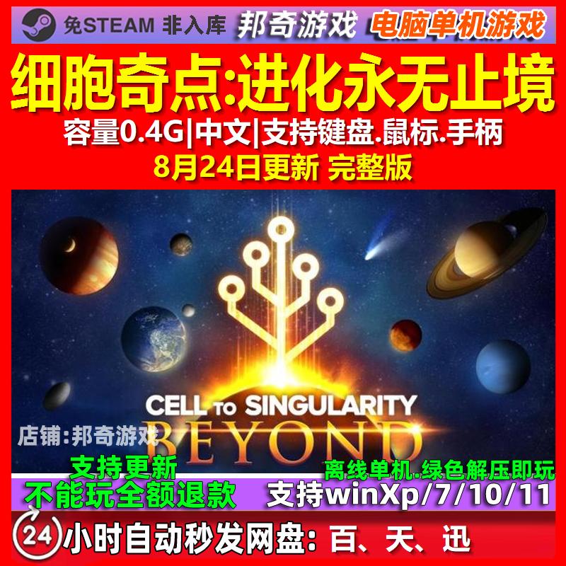 细胞奇点进化永无止境 中文版 电脑PC单机游戏