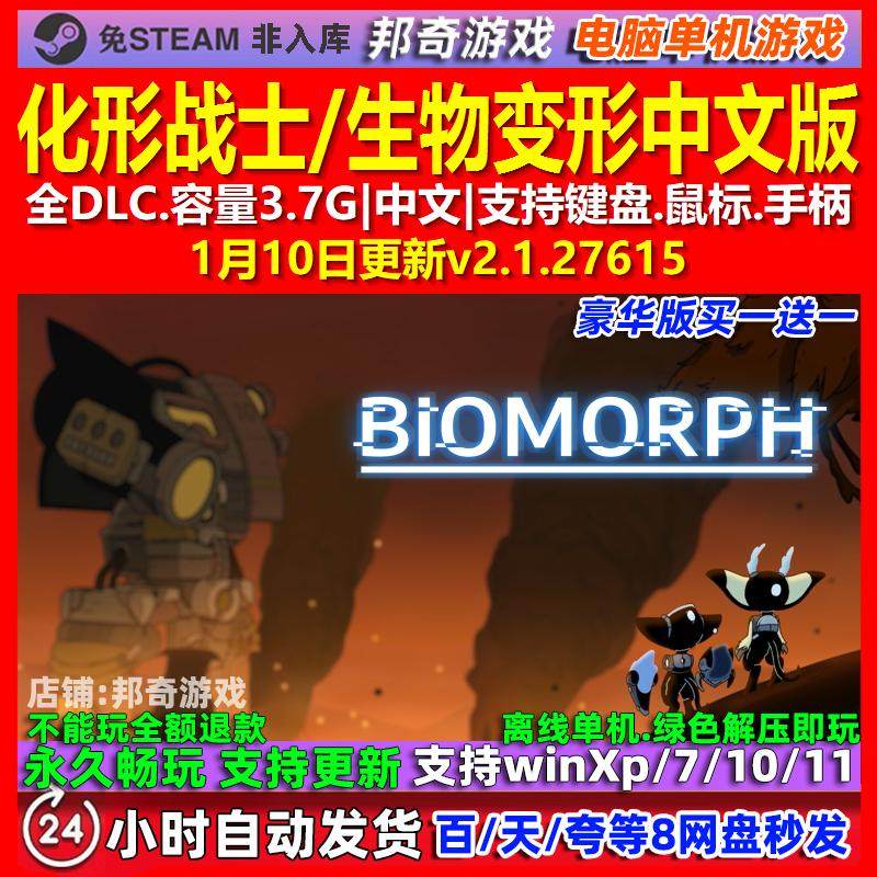 化形战士生物变形BIOMORPH 中文版 全DLC 免steam 电脑PC单机游戏,电玩/配件/游戏/攻略,STEAM,淘宝优惠券,粉丝福利购,淘宝优惠卷