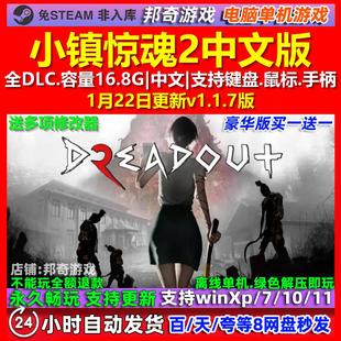 小镇惊魂2 DreadOut 2 中文版 全DLC 免steam 电脑PC单机游戏