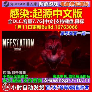 感染起源Infestation Origins 中文版全DLC免steam电脑PC单机游戏