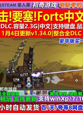进击!要塞!Forts 中文版 全DLC 免steam 电脑PC单机游戏