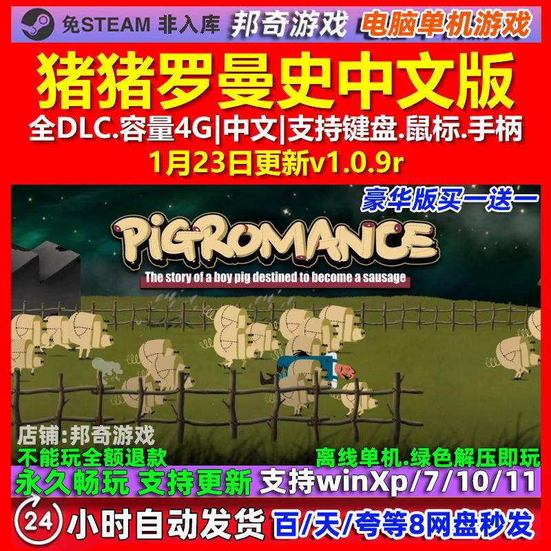 猪猪罗曼史 PIGROMANCE 中文版 全DLC 免steam 电脑PC单机游戏,电玩/配件/游戏/攻略,STEAM,淘宝优惠券,粉丝福利购,淘宝优惠卷
