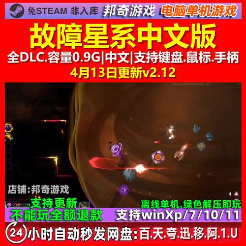 故障星系Galactic Glitch 中文版 全DLC 免steam 电脑PC单机游戏