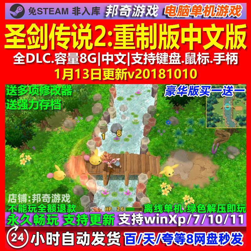 圣剑传说2重制版 中文版 全DLC 免steam 电脑PC单机游戏,电玩/配件/游戏/攻略,STEAM,淘宝优惠券,粉丝福利购,淘宝优惠卷