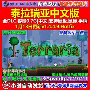 泰拉瑞亚 Terraria 中文版 全DLC 免steam 电脑PC单机游戏
