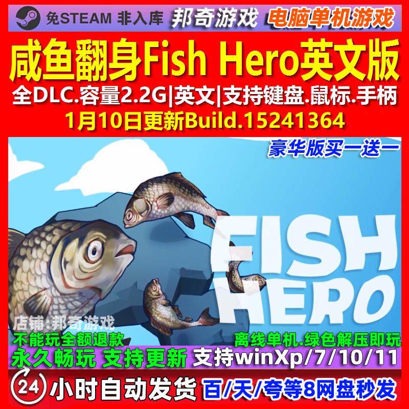 咸鱼翻身Fish Hero 英文版 全DLC 免steam 电脑PC单机游戏,电玩/配件/游戏/攻略,STEAM,淘宝优惠券,粉丝福利购,淘宝优惠卷