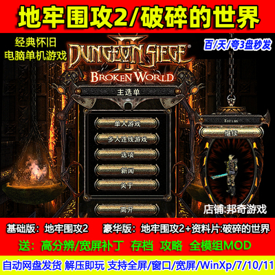 地牢围攻2破碎的世界PC电脑游戏