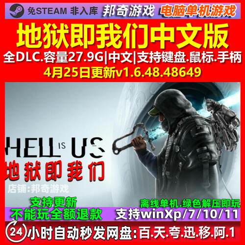 地狱即我们Hell is Us 中文版 全DLC 免steam 电脑PC单机游戏