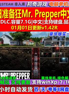 末日准备狂Mr. Prepper 中文版 全DLC 免steam 电脑PC单机游戏