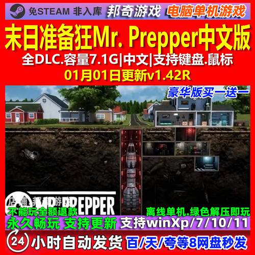 末日准备狂Mr. Prepper 中文版 全DLC 免steam 电脑PC单机游戏