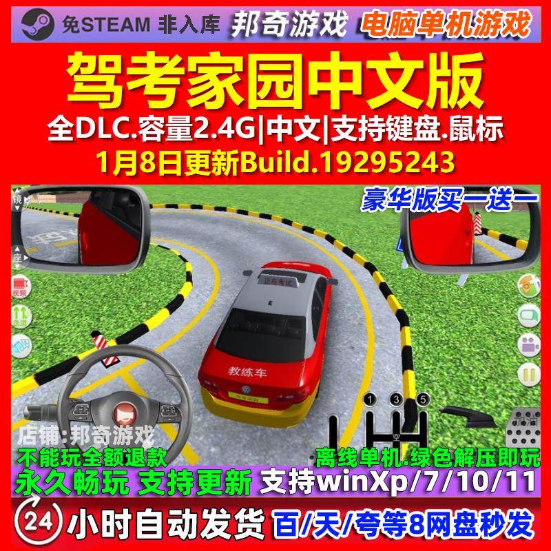 驾考家园 中文版 全DLC 免steam 电脑PC单机游戏,电玩/配件/游戏/攻略,STEAM,淘宝优惠券,粉丝福利购,淘宝优惠卷