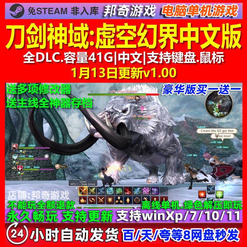 刀剑神域虚空幻界 中文版 全DLC 免steam 电脑PC单机游戏,电玩/配件/游戏/攻略,STEAM,淘宝优惠券,粉丝福利购,淘宝优惠卷