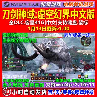 刀剑神域虚空幻界 中文版 全DLC 免steam 电脑PC单机游戏
