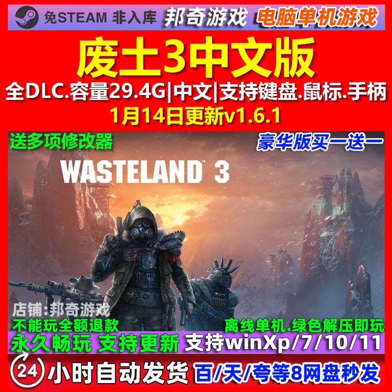 废土3 Wasteland 3 中文版 全DLC 免steam 电脑PC单机游戏,电玩/配件/游戏/攻略,STEAM,淘宝优惠券,粉丝福利购,淘宝优惠卷