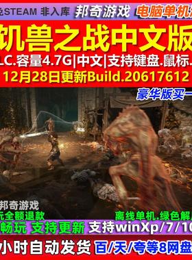 饥兽之战Hordes of Hunger 中文版 全DLC 免steam 电脑PC单机游戏