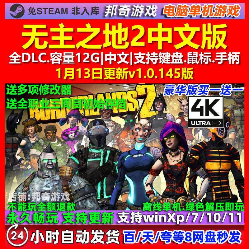 无主之地2 Borderlands 2 中文版 全DLC 免steam 电脑PC单机游戏,电玩/配件/游戏/攻略,STEAM,淘宝优惠券,粉丝福利购,淘宝优惠卷