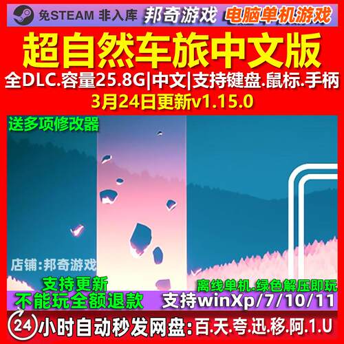 超自然车旅Pacific Drive 中文版 全DLC 免steam 电脑PC单机游戏