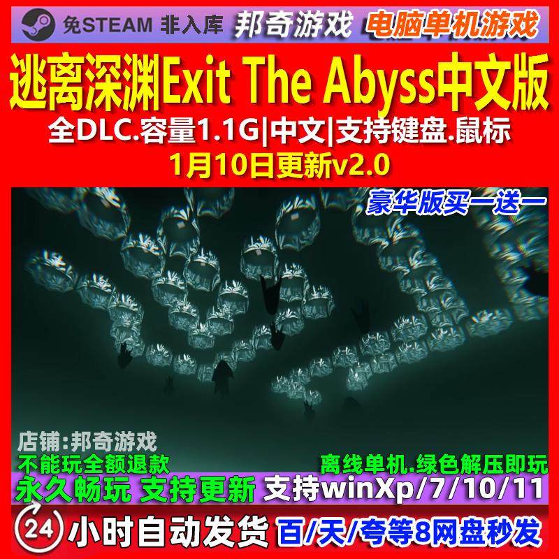 逃离深渊Exit The Abyss 中文版 全DLC 免steam 电脑PC单机游戏,电玩/配件/游戏/攻略,STEAM,淘宝优惠券,粉丝福利购,淘宝优惠卷