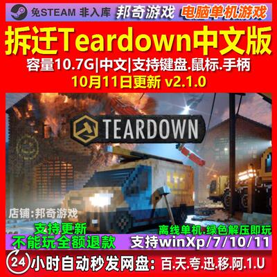拆迁Teardown 中文版 全DLC 免steam 电脑PC单机游戏