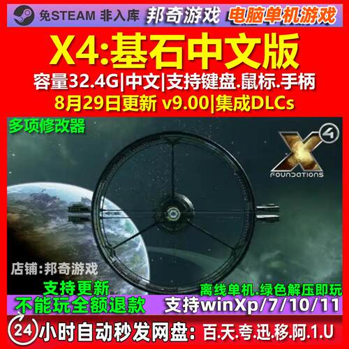 X4基石 X4 Foundations 中文版 电脑PC单机游戏