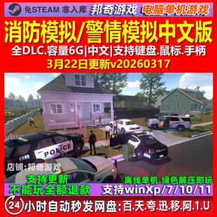 消防模拟 警情模拟 中文版 全DLC 免steam 电脑PC单机游戏