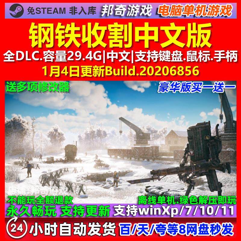 钢铁收割Iron Harvest 中文版 全DLC 免steam 电脑PC单机游戏