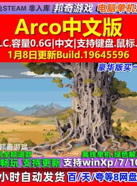 Arco 中文版 全DLC 免steam 电脑PC单机游戏