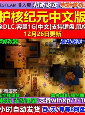护核纪元Core Keeper 中文版 全DLC 免steam 电脑PC单机游戏