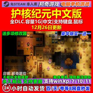 护核纪元Core Keeper 中文版 全DLC 免steam 电脑PC单机游戏