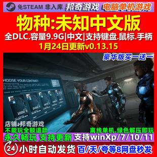 物种未知Species Unknown 中文版 全DLC 免steam 电脑PC单机游戏