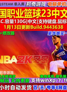美国职业篮球23 NBA 2K23 中文版 全DLC 免steam 电脑PC单机游戏