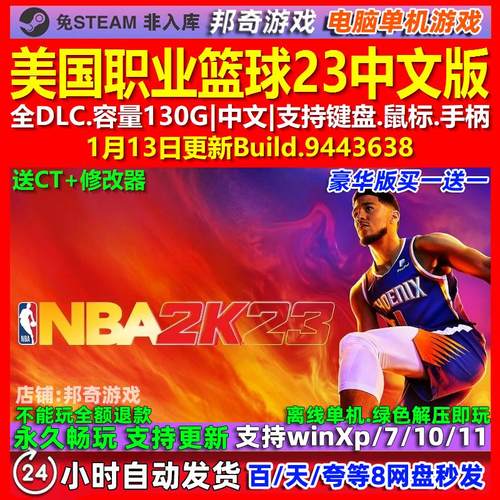 美国职业篮球23 NBA 2K23 中文版 全DLC 免steam 电脑PC单机游戏