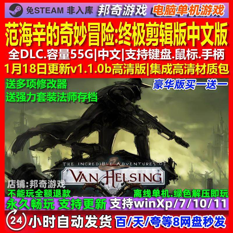 范海辛的奇妙冒险终极剪辑版 中文版 全DLC免steam电脑PC单机游戏,电玩/配件/游戏/攻略,STEAM,淘宝优惠券,粉丝福利购,淘宝优惠卷