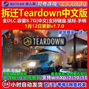 拆迁Teardown 中文版 全DLC 免steam 电脑PC单机游戏