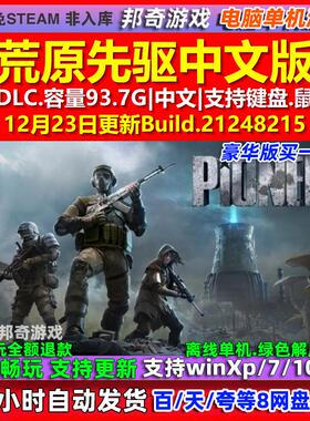 荒原先驱PIONER 中文版 全DLC 免steam 电脑PC单机游戏