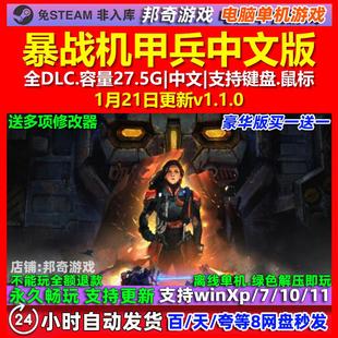 暴战机甲兵 BATTLETECH 中文版 全DLC 免steam 电脑PC单机游戏