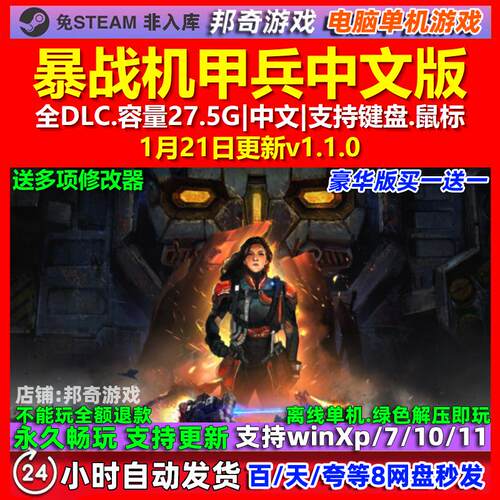 暴战机甲兵 BATTLETECH 中文版 全DLC 免steam 电脑PC单机游戏