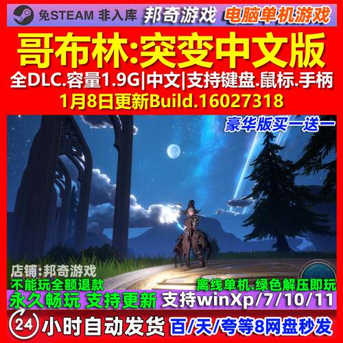 哥布林突变Goblin Mutation 中文版全DLC免steam电脑PC单机游戏