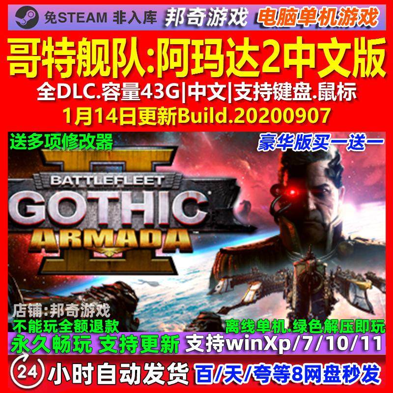 哥特舰队阿玛达2 中文版 全DLC 免steam 电脑PC单机游戏,电玩/配件/游戏/攻略,STEAM,淘宝优惠券,粉丝福利购,淘宝优惠卷