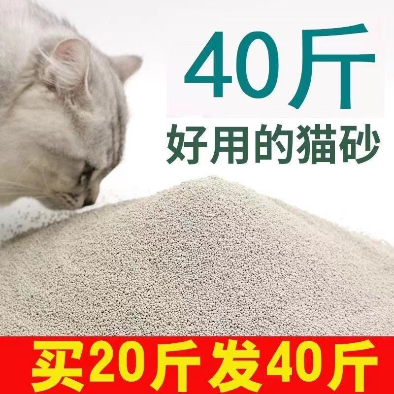 猫砂除臭40斤特价20斤装细砂10kg膨润土小米砂10斤猫咪用品