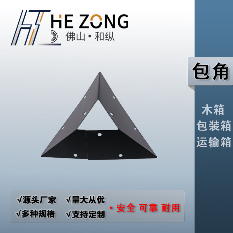 周转箱包角配件三边护角和纵图片