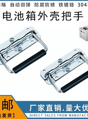 304不锈钢无壳折叠弹簧拉手 锂电池盒把手 五金活动折叠工业提手