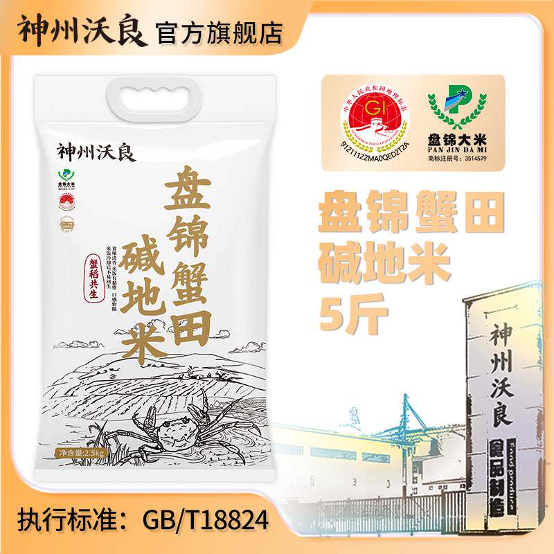 神州沃良盘锦蟹田大米5斤东北稻珍珠米圆粒2023年新米真空18824怎么看?