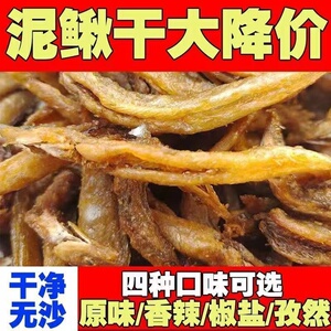 即食泥鳅油炸泥鳅干货去内脏不苦鱼干下酒菜即食河源特产海味干货