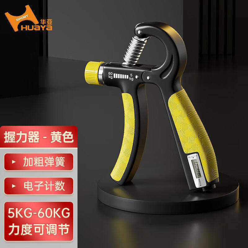 华亚（HUAYA）握力器计数可调节男女儿童练手臂力手指康复家用训