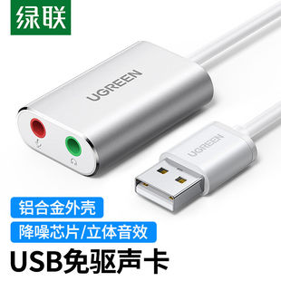 绿联USB转3.5mm外置声卡耳机音频转换头独立免驱转接器线适用台式